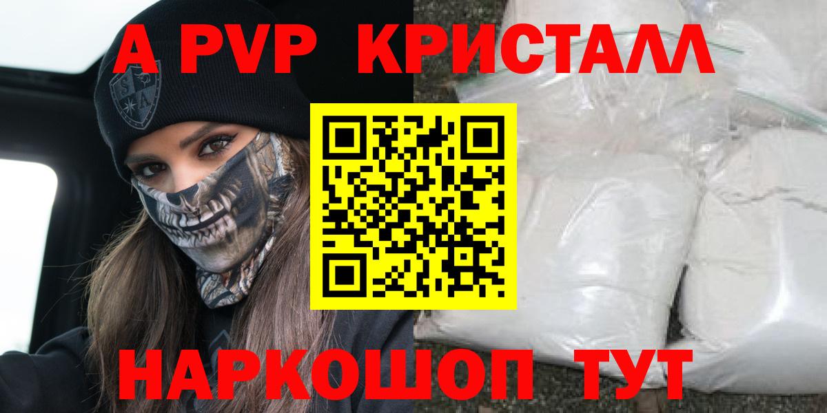 А ПВП  A PVP VHQ  Вход с VPN  A PVP Crystall  Альфа ПВП Соль  Камышлов 
