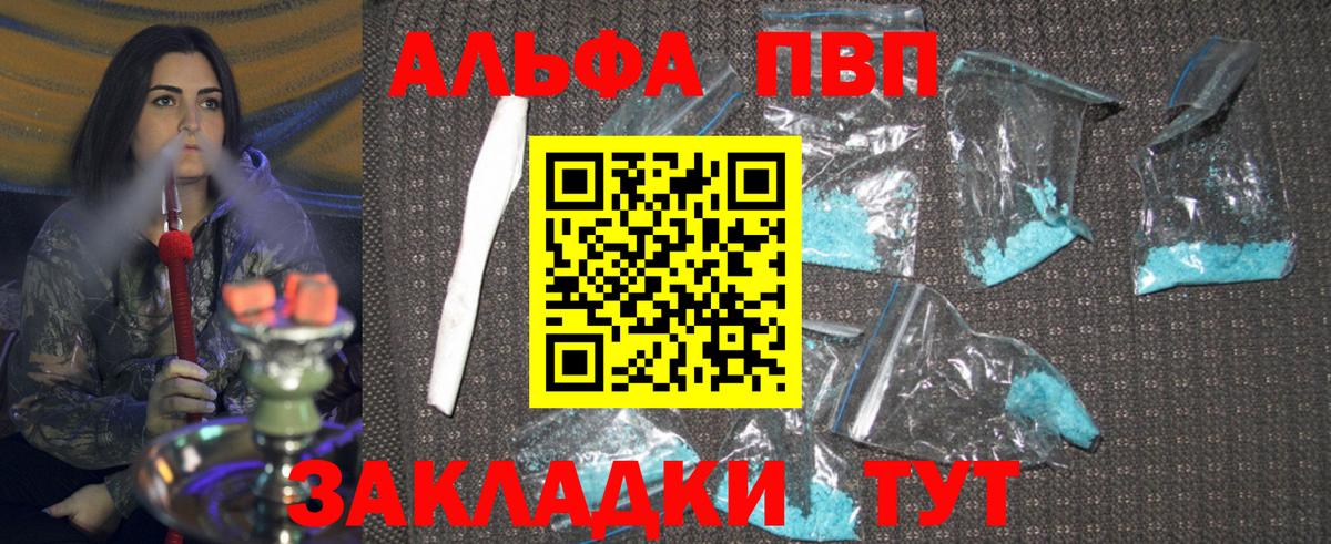 Alfa_PVP VHQ Камышлов