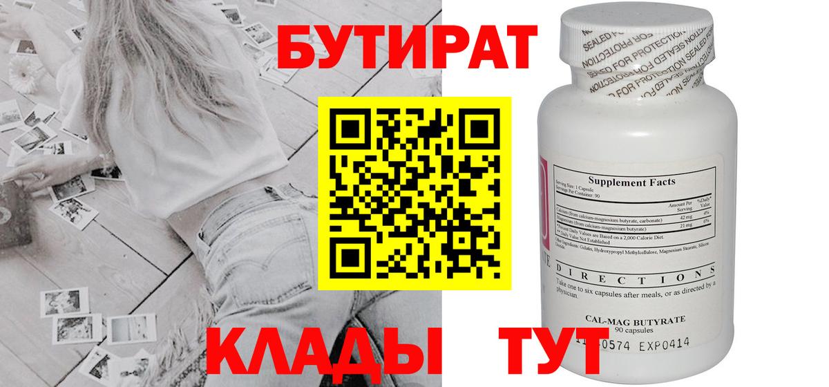 Камышлов  БУТИРАТ 99%  БУТИРАТ  Вход с VPN 