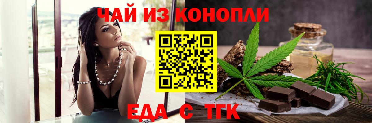 Еда ТГК марихуана Камышлов