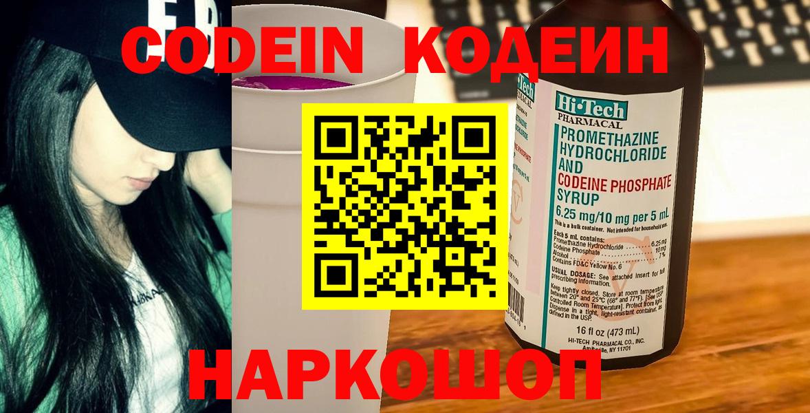 Камышлов  Codein Purple Drank  Кодеин Purple Drank  Вход с VPN 