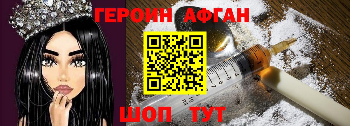 ГЕРОИН белый Камышлов