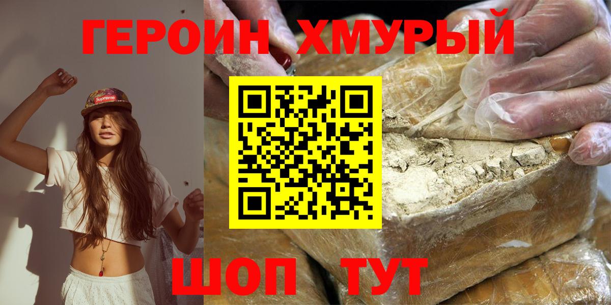 Героин хмурый Камышлов
