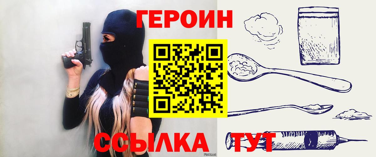 Героин VHQ  Вход с VPN  Героин  Камышлов 