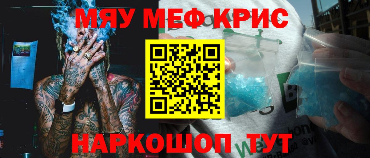 МЯУ-МЯУ кристаллы  Камышлов  Меф  МЯУ-МЯУ 4 MMC 