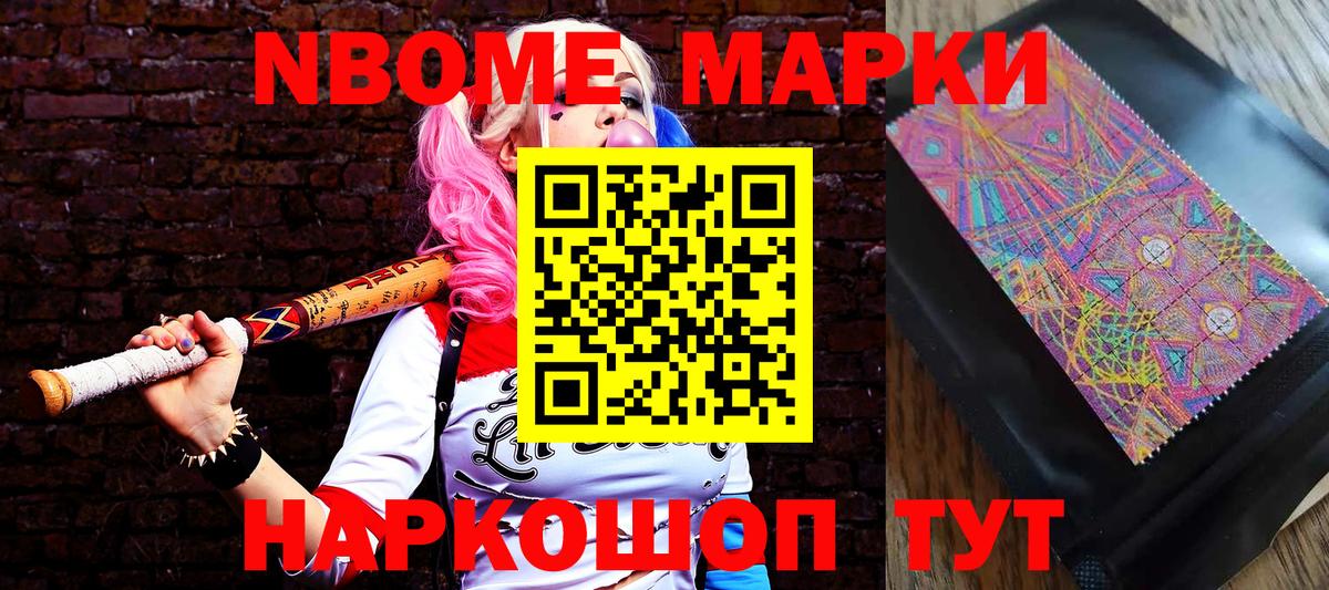 Марки N-bome 1,5мг  Вход с VPN  Марки 25I-NBOMe  Камышлов 